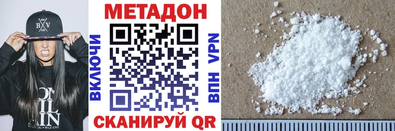 МЕТАДОН methadone  купить наркотики цена  Новоузенск 